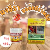 ราคา 119 บาท กำจัดแมลงสาป มด ปลวกกำจัดปลวก มด แมลงสาบ กิ้งกือ ตะขาบ เห็บหมัด ไรและแมลงคลาน อีร่า (43707620745)