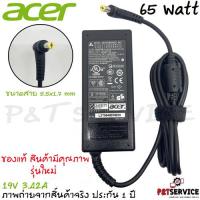 ราคา สายชาร์จโน๊ตบุ๊ค Adapter Acer 19V/3.42A หัวขนาด 5.5*1.7mm ทั้งชุด รับประกันสินค้า 1 ปี (3225796669)