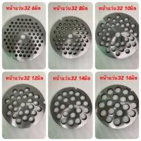 ราคา หน้าแว่นเหล็กเครื่องบดเนื้อ หน้าแว่น รังผึ้ง อะไหล่เครื่องบดเนื้อ เบอร์ 32 (42157124230)