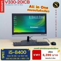 ราคา All in One Lenovo V330-20ICB i5-8400/ram16 คอมตั้งโต๊ะ คอมพิวเตอร์ออล อิน วัน มือสอง all in one computer Second Hand (25138205376)
