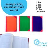 ราคา SPIRIT สมุดบัญชี 5/100 2ช่อง 3ช่อง 5ช่อง 10ช่อง แยกประเภท มุมมัน ปกแข็ง 100g (19772268662)
