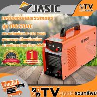ราคา JASIC เครื่องเชื่อม ตู้เชื่อม รุ่น ARC204E เครื่องเชื่อมอินเวิร์ทเตอร์ ระบบ ARC ของแท้ รับประกันคุณภาพจัดส่งฟรี (7355977714)