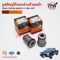 ราคา บูชใหญ่ปีกนกล่างด้านหน้า TOYOTA MIGHTY-X 1988-1997 LN90 ยี่ห้อ EEP(ต่อคู่) (17398128385)