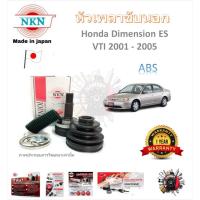 ราคา NKN หัวเพลาขับนอก Honda Civic Dimension VTI 2001 - 2005 ES (ABS) รับประกัน 1 ปี แบรนด์ Japan (24484572113)
