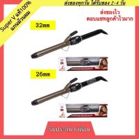 ราคา ของแท้ 100% แกนม้วนผม Super V แกนม้วนผมโรล เครื่องม้วนผม เครื่องม้วนผมไฟฟ้า โรลม้วนผม โรลม้วนผมไฟฟ้ (25637653509)
