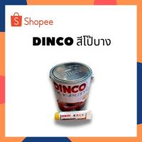 ราคา DINCO สีโป้วบาง DINCO โป้วบาง DINCO สีโป๊บาง DINCO โป๊บาง DINCO POLY PUTTY สูตรดั่งเดิม (3.7Kg.) (12393446366)
