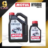ราคา MOTUL HIBRID 0W-20 น้ำมันเครื่อง เบนซิน สังเคราะห์แท้ ขนาด 4 ลิตร และ 4+1 ลิตร (23980343166)