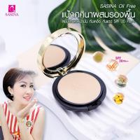 ราคา ขายดี( แพ็คเก็จใหม่ )แป้งผสมรองพื้นศศินา สูตรควบคุมความมัน SASINA ** (2900433206)