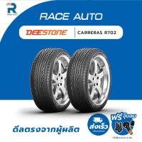 ราคา DEESTONE195/50R15 ยางรถยนต์ขอบ15 รุ่นR702 (2 เส้น)ยาง​ใหม่​ปี 25 จำนวน 2​ เส้น แถมฟรี​จุ๊บลม ดีสโตน (41569168393)