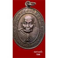 ราคา เหรียญพ่อท่านคลิ้ง วัดถลุงทอง ปี 2538 เนื้อทองแดงรมดำผิวรุ้งสวยงาม สภาพสมบูรณ์ (40025841545)
