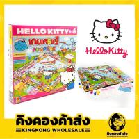 ราคา เกมเศรษฐีคิตตี้ สวนสนุก Hello Kitty Fun Park ลิขสิทธิ์แท้ (9250830017)