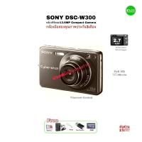 ราคา Sony Cyber-shot DSC-W300