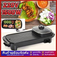 ราคา เตาปิ้งย่าง บาร์บีคิว กระทะปิ้งย่าง กระทะไฟฟ้า เตาปิ้งย่างอเนกประสงค์พร้อมหม้อสุกี้ (41450868347)