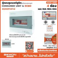 ราคา ตู้ควบคุมไฟฟ้าแบบมีเครื่องตัดวงจรไฟรั่วลงดินอัตโนมัติ6ช่องเมน50A/Consumer-unit&RCBO (23070137463)