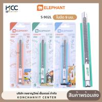 ราคา คัตเตอร์ มีดคัดเตอร์ Elephant ตราช้าง Liquid cat v2 รุ่น S-902L 9มม ลิควิดแคท คละสี (จำนวน1อัน) (24196623297)