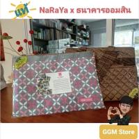 ราคา กระเป๋า NaRaYa สะพายข้าง รุ่นพรีเมี่ยมธนาคารออมสิน แท้ (8739786160)
