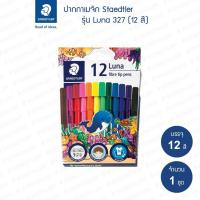 ราคา ปากกาเมจิก Staedtler รุ่น Luna 327 ชุด12สี / 24สี (52751694075)