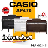 ราคา เปียโนไฟฟ้า Casio AP470 สินค้ารับประกันศูนย์ 3 ปี (26963317693)