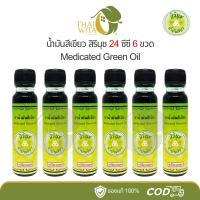 ราคา (แพ็ค 6 ขวด) น้ำมันสีเขียวสิรินุช น้ำมันเขียวตราดอกกรรณิการ์ 24 ซีซี (12069702294)