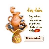 ราคา น้ำล้นตั้นพื้น เหยือกน้ำล้น ดินเผา อ่างน้ำพุ อ่างน้ำล้น น้ำพุตั้งพื้น อ่างน้ำล้น น้ำตก ฮวงจุ้ย น้ำพุตั้งพื้น (25439797217)