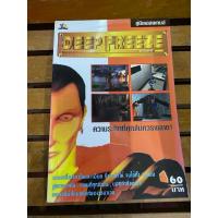ราคา หนังสือบทสรุปเกมส์ Deep Freeze พิมพ์แท้ สภาพดี (24378518799)