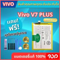 ราคา แบตเตอรึ่ รุ่น Vivo V7+ PLUS Model B-C9 (41555369269)