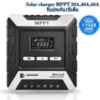 ราคา Solar charger 20A,40A,60A MPPT โซล่าชาร์จเจอร์ 20A,40A,60A MPPT (8665536500)