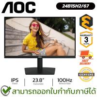 ราคา AOC Monitor [24B15H2/67] LED 23.8" IPS 1920x1080 100Hz จอมอนิเตอร์ จอคอมพิวเตอร์ ของแท้ ประกันศูนย์ 3ปี (43855962914)