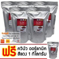 ราคา ควินัวแดง ออร์แกนิค 5 Kg แถม 1 Kg มี อย. Organic Red Quinoa คีนัว สีแดง ควินัว ราคาส่ง Slim Healthy (1348029517)