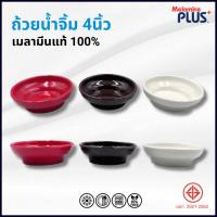 ราคา ถ้วยไอศกรีม ถ้วยน้ำจิ้ม ถ้วยน้ำจิ้มเกาหลี 4 นิ้ว ถ้วยน้ำจิ้มหมูกะทะ ถ้วยน้ำจิ้มปิ้งย่าง (21295405388)