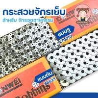 ราคา กระสวย กระสวยจักร กระสวยจักรอุตสาหกรรม สำหรับจักรอุตสาหกรรม ขนาดมาตราฐาน คุณภาพดี (7633796995)