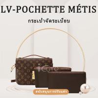 ราคา กระเป๋าจัดระเบียบ สําหรับLVlv POCHETTE METIS กันน้ำ น้ำหนักเบา ที่จัดระเบียบกระเป๋า (26568129429)