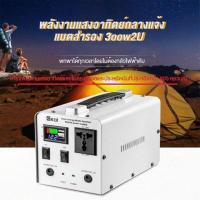 ราคา Haien แหล่งจ่ายไฟเก็บพลังงานกลางแจ้ง 12V/220v ความจุพลังงานสูง 300w ชาร์จแบตเตอรี่ในครัวเรือน เครื่องสำรองไฟฟ้า (26761057253)