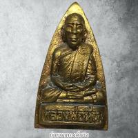 ราคา รูปเหมือนหลวงพ่อหีต วัดนาบุญ อ.หลังสวน จ.ชุมพร (28686961517)