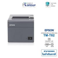 ราคา Printer Slip EPSON TM-T82X (Port LAN Or Port USB ) (3868279080)