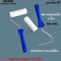 ราคา ลูกกลิ้งทาสี ลูกกลิ้งทาสีขนาด 4 นิ้ว ลูกกลิ้งทาสีพร้อมด้ามจับ ลูกกลิ้งทาสีบ้าน แปรงทาสี ชุดลูกกลิ้งโฟม สินค้าพร้อมส่ง (18663452554)