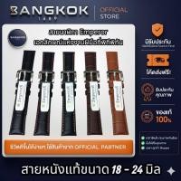 ราคา สายนาฬิกาหนังแท้ หนังเย็บสวยคุณภาพดี ทนทาน หัวสแตนเลส มีขนาด 18 20 22 24 MM (42271617837)