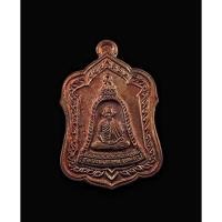 ราคา เหรียญปลอดภัยตลอดกาล "หลวงพ่อเกษม เขมโก" รุ่น แจกทาน สำนักสุสานไตรลักษณ์ จ.ลำปาง 2538 เนื้อทองแดง หลังหนู + ตอกโค๊ต สวย (20534232819)