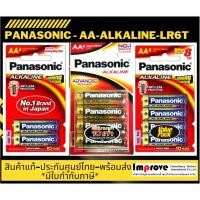 ราคา พร้อมส่ง-Pana AA-alkaline ถ่านขนาด AA-LR6T ยี่ห้อ Panasonic อัลคาไลน์ แพ็ค 2/4/8 ก้อน-แท้-รับประกันศูนย์ไทย (20271663544)