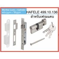 ราคา Hafele 499.10.136 ก้านโยกประตู ลูกบิดประตู มือจับก้านโยก สำหรับเฟรมแคบ (8349188928)