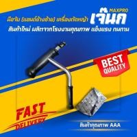 ราคา มือจับ (แฮนด์ข้างซ้าย) เครื่องตัดหญ้า ใส่ได้กับเครื่องตัดหญ้า มือจับเครื่องตัดหญ้า (ร้านค้าส่งไว) (25431189233)