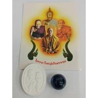 ราคา พระผงจักรพรรดิ์ ลูกแก้วจักรพรรดิ์ หลวงตาม้า วัดถ้ำเมืองนะ จ.เชียงใหม่ (26621403637)