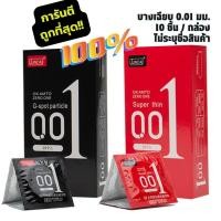 ราคา ถุงยางอนามัย 001 JUNCAI (1กล่อง/10ชิ้น) บางเฉียบ 0.01 มม. ขนาด 52(±2) mm. (21526748141)