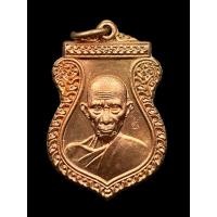 ราคา หลวงพ่อรวย วัดตะโก รุ่น เสมาสรงน้ำ เสาร์5 เหรียญแจกทาน ปี 2557 (25204768850)