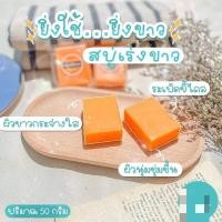 ราคา สบู่เร่งขาว สูตรเด็ด (ของเเท้100%) (15604496568)