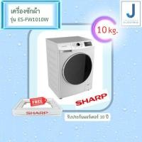 ราคา SHARP เครื่องซักผ้าฝาหน้า รุ่น ES-FW1010W 10 กก. 1000 RPM (23041389113)