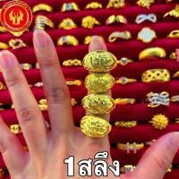 ราคา (ผ่อน0% บัตรเครดิต) แหวน 1สลึง 3.79 กรัม 96.5% โป่งมังกร มังกร ทองแท้ แหวนทอง [พร้อมใบรับประกันทุกชิ้น] (23232519248)