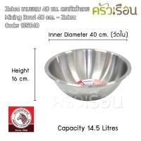 ราคา Zebra ชามผสมแป้ง สเตนเลส 40 ซม. ตราหัวม้าลาย 135040 (4007398176)
