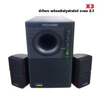ราคา Microlab X3 Speaker 2.1 ลำโพง (25438657301)