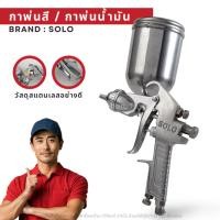 ราคา SOLO กาพ่นไฟ กาพ่นสี ถังบน รุ่น SLW-713G (25425904259)